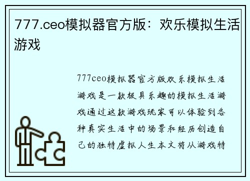 777.ceo模拟器官方版：欢乐模拟生活游戏