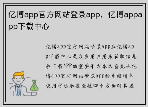 亿博app官方网站登录app，亿博appapp下载中心