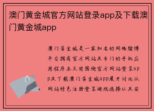 澳门黄金城官方网站登录app及下载澳门黄金城app