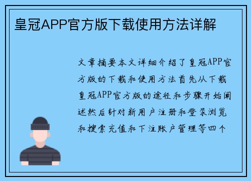 皇冠APP官方版下载使用方法详解